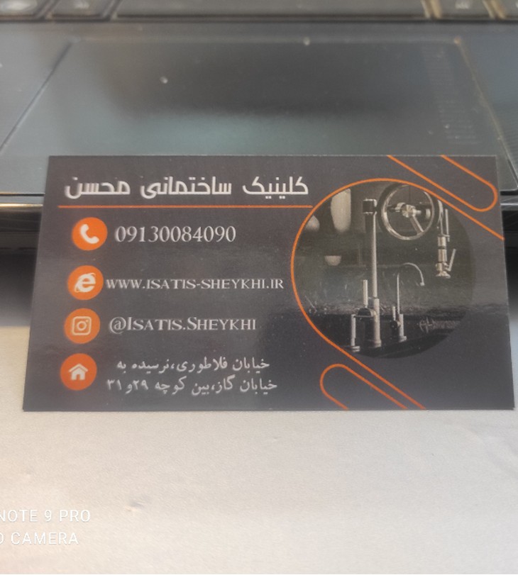 نمایندگی انحصاری چینی بهداشتی ایساتیس در اصفهان